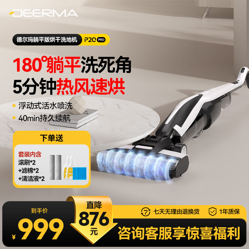 德尔玛洗地机P20Pro延边吸拖一体机家用无线大吸力智能拖把拖地机