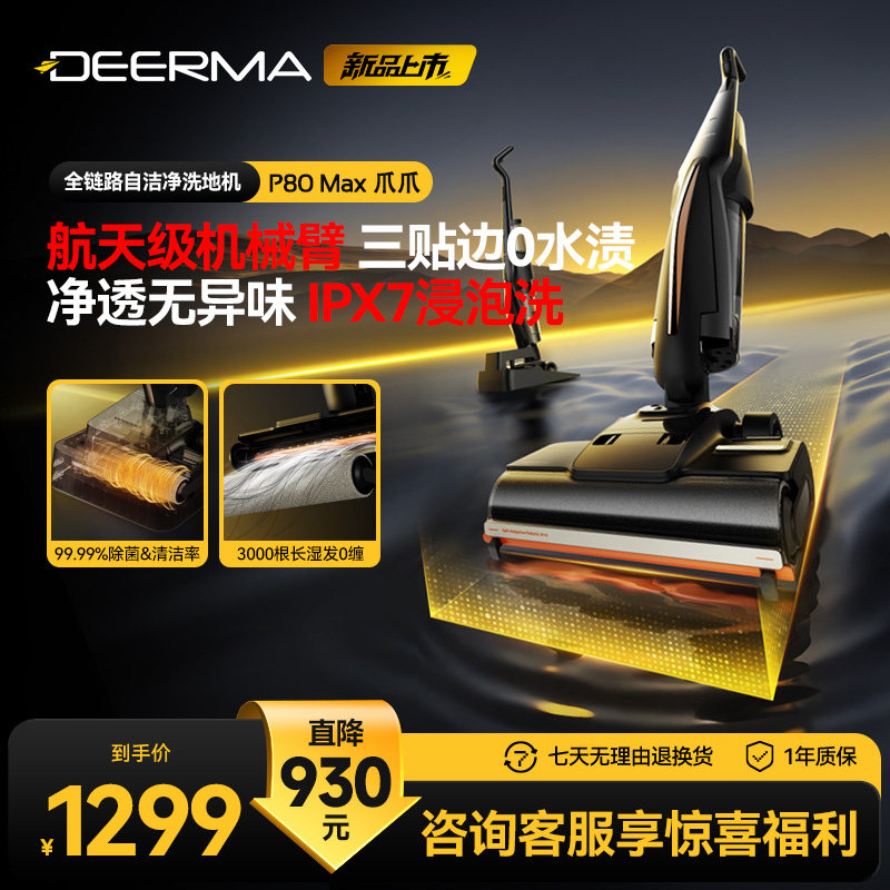德尔玛P80Max爪爪洗地机推入式家用无线躺平吸拖一体机自清洁烘干
