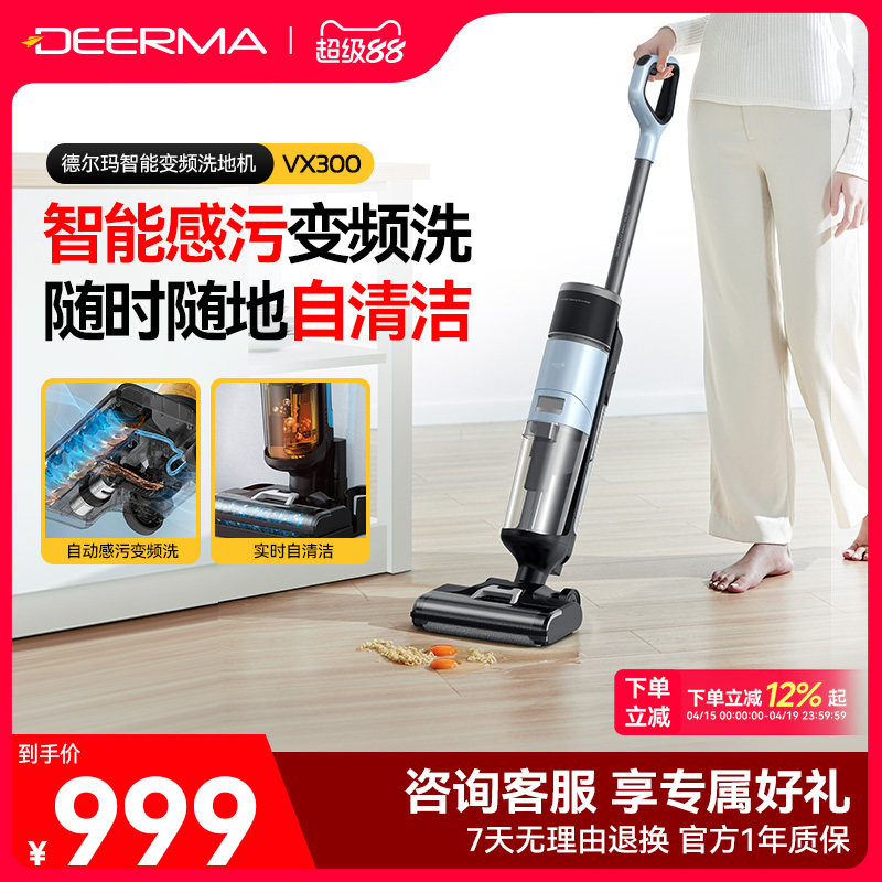 德尔玛洗地机家用无线吸拖一体智能拖把自清洗吸尘器拖地机VX300