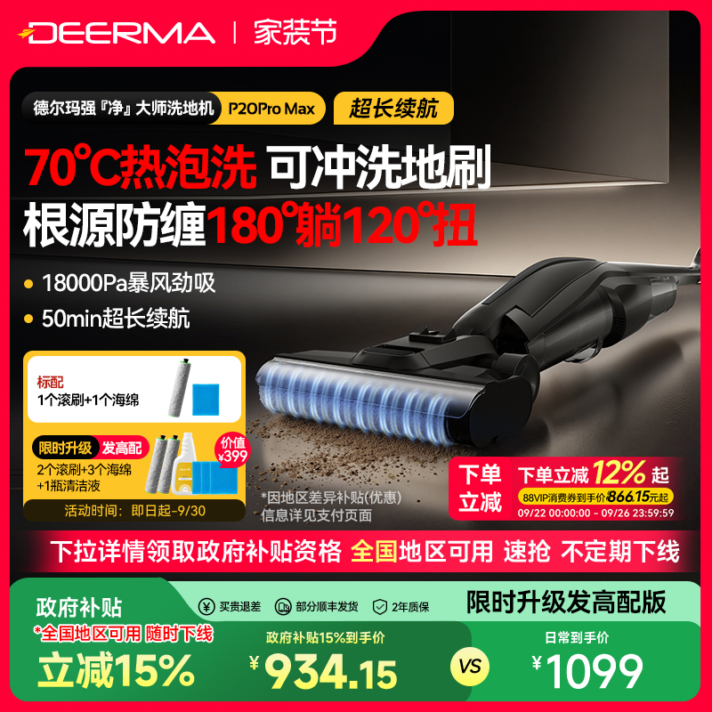 【全国补15%】德尔玛洗地机躺平吸拖洗一体机家用无线拖地防缠绕