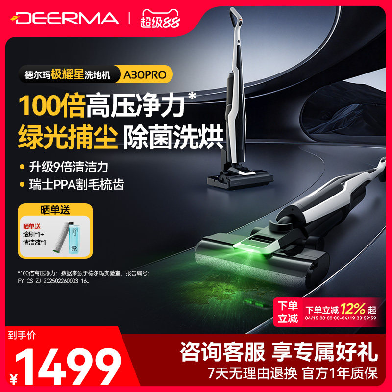 德尔玛极耀星A30Pro无线洗地机家用吸拖洗一体躺平自清洁智能拖把
