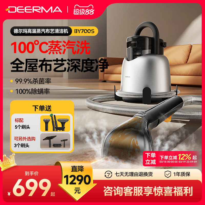 德尔玛布艺沙发清洗机家用高温蒸汽洗喷抽吸一体窗帘地毯清洁机