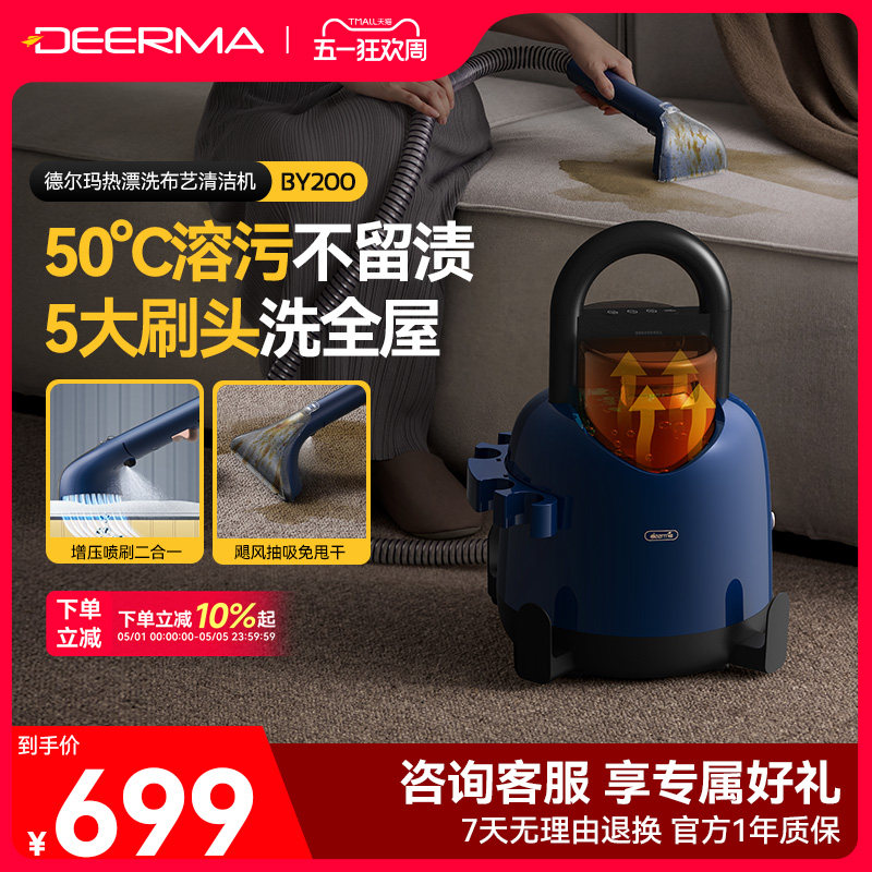 德尔玛布艺沙发清洗机家用热漂洗喷抽吸一体吸尘器窗帘地毯清洁机