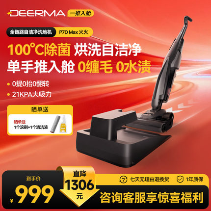 德尔玛P70Max火火洗地机吸拖洗一体家用躺平推入式烘干智能拖地机