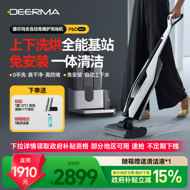 【政府补贴15%】德尔玛无线洗地机P60Max家用免维护吸拖一体拖地