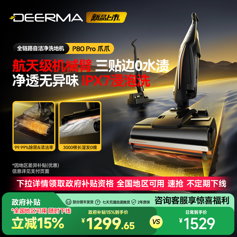 德尔玛P80Pro爪爪洗地机家用无线
