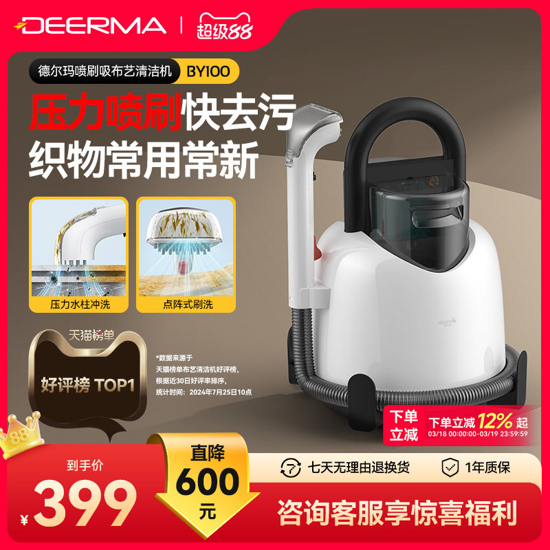 德尔玛布艺沙发清洗机家用喷抽吸尘一体免拆洗床垫窗帘地毯清洁机