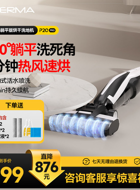 德尔玛洗地机P20Pro吸拖洗一体机家用无线大吸力智能自清洁拖把
