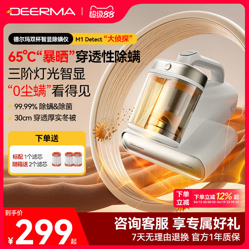 德尔玛大侦探除螨仪M1家用手持紫外线床上吸尘器杀菌机去螨虫神器