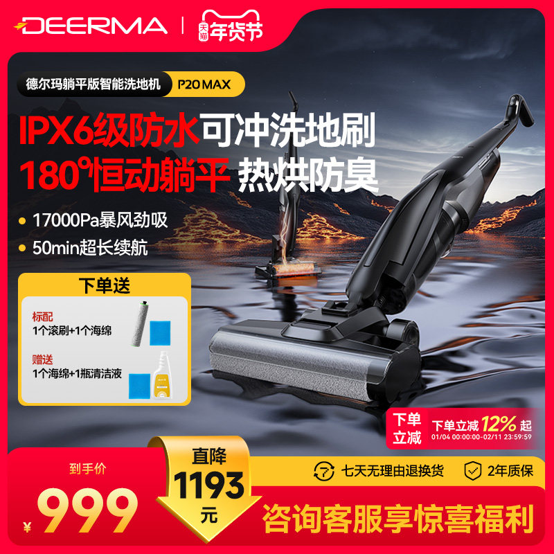 德尔玛洗地机P20Max家用无线躺平大吸力烘干吸拖一体贴边除菌拖把