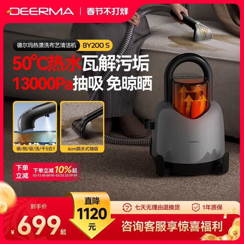 德尔玛布艺沙发清洗机家用吸尘器热漂洗喷抽吸一体地毯窗帘清洁机