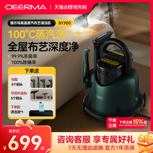 德尔玛蒸汽喷抽吸沙发布艺清洁机