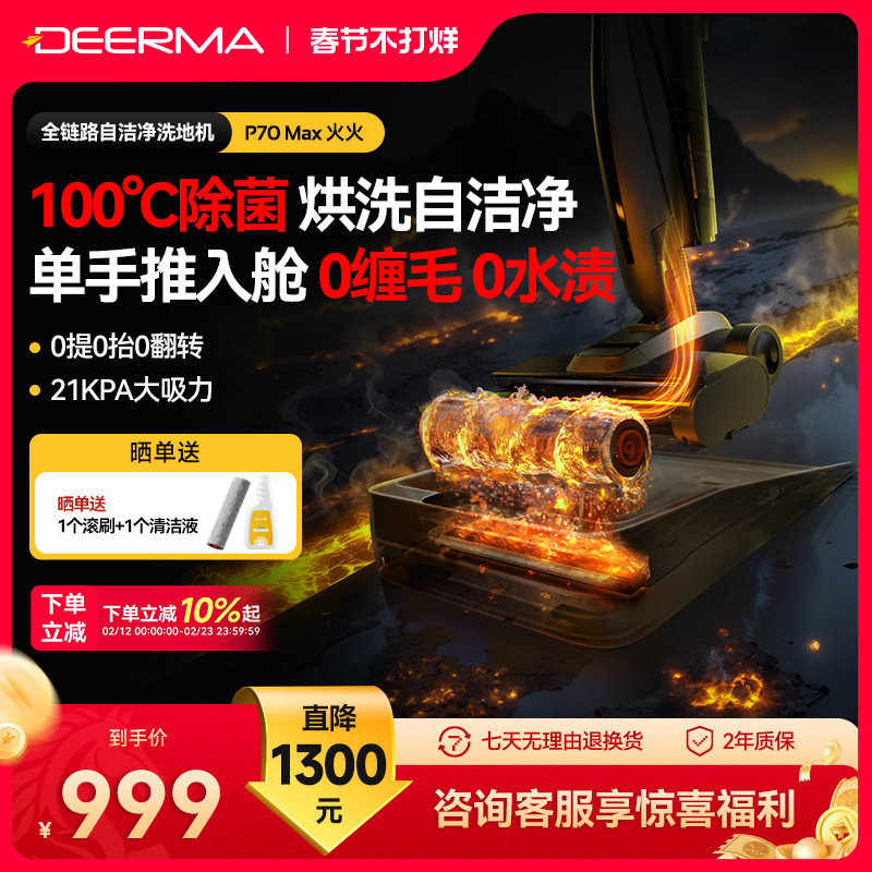 德尔玛P70Max火火洗地机吸拖洗一体家用无线躺平推入式智能拖地机