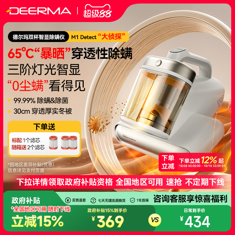 【全国补15%】德尔玛大侦探除螨仪M1家用紫外线床上吸尘器杀菌机