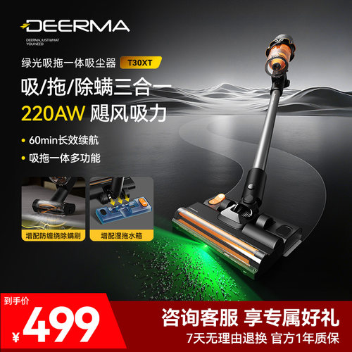 德尔玛吸拖一体绿光无线吸尘器