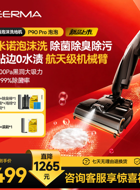 德尔玛P90Pro泡沫推入式家用洗地机吸拖洗一体机0水渍智能拖地机