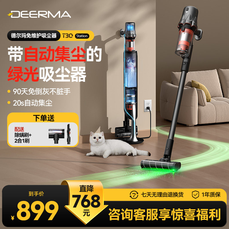 德尔玛T30Station绿光吸尘器家用免维护无线全自动集尘懒人吸尘机