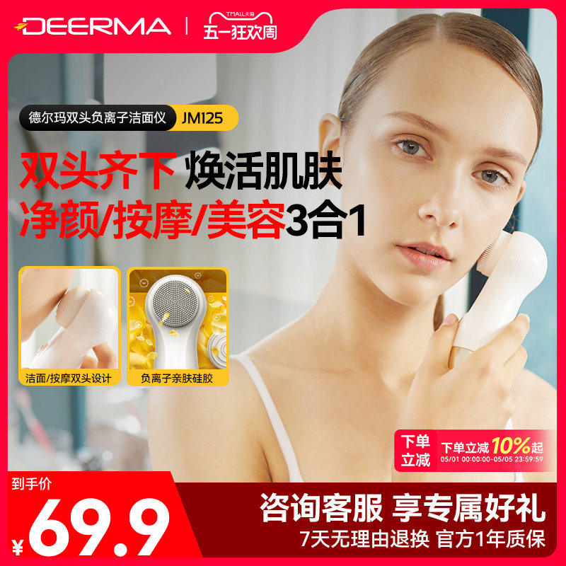 德尔玛洗脸洁面仪毛孔黑头清洁器电动洗脸神器按摩美容仪器导入仪