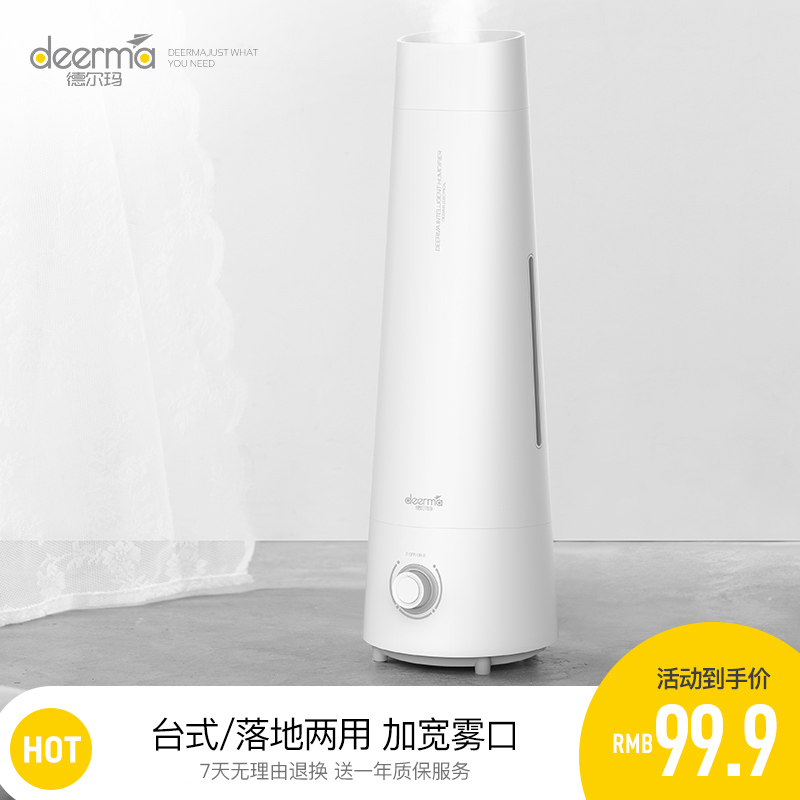 德尔玛落地式空气加湿器家用静音卧室空调办公室孕妇婴儿香薰机
