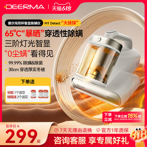 德尔玛紫外线除菌大吸力除螨仪
