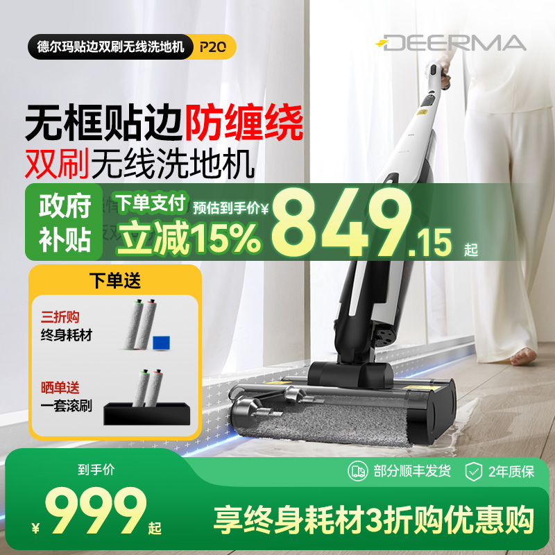 【国补15%】德尔玛洗地机P20吸拖洗一体机家用无线大吸力清洗拖把