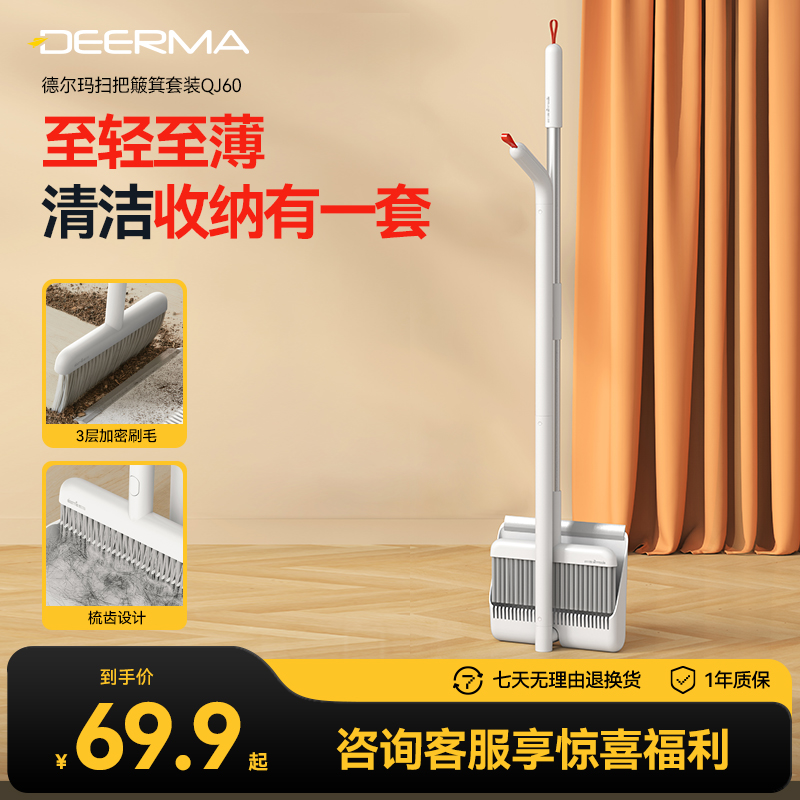 德尔玛扫把簸箕套装家庭扫帚刮水器家居清洁扫把不沾头发软毛扫地
