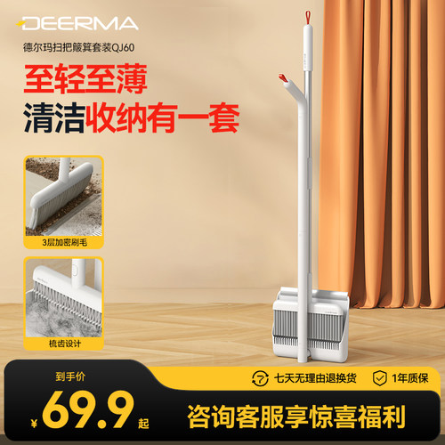 德尔玛扫把簸箕套装家庭扫帚刮水器家居清洁扫把不沾头发软毛扫地