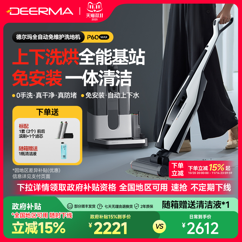 德尔玛无线家用基站式洗地机