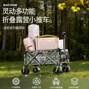 马科途MAKTOUM户外露营车可折叠铝合金迷彩色户外手拉车营地车