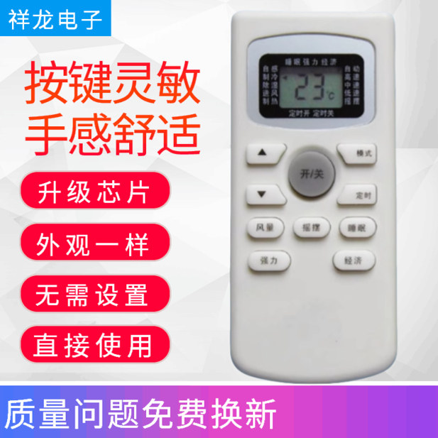 适用上菱 夏宝 夏立 帝智 康佳日松中松 荣事达空调遥控器GYKQ-34