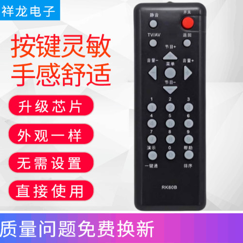 适用于长虹液晶电视机遥控器RK60B RK60C RK60D LT22620 26610