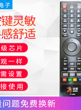 适华数数字机顶盒遥控器FY-06G SY34  DZ34-1 DVB-C586CE DB808HC