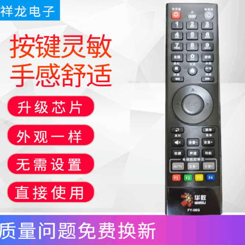 适华数数字机顶盒遥控器FY-06G SY34  DZ34-1 DVB-C586CE DB808HC