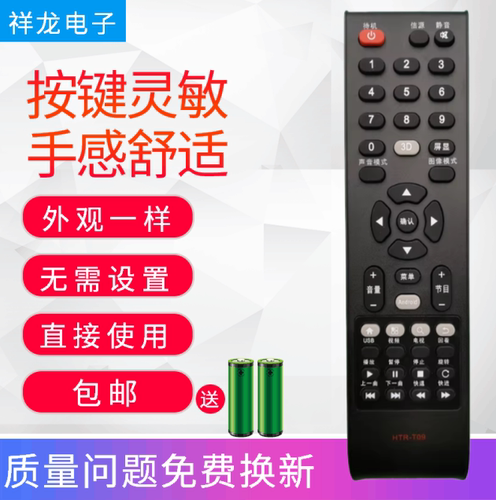 适用海尔统帅液晶电视遥控器HTR-T09/T15/T10 LC42ST7 LE32LUZ1
