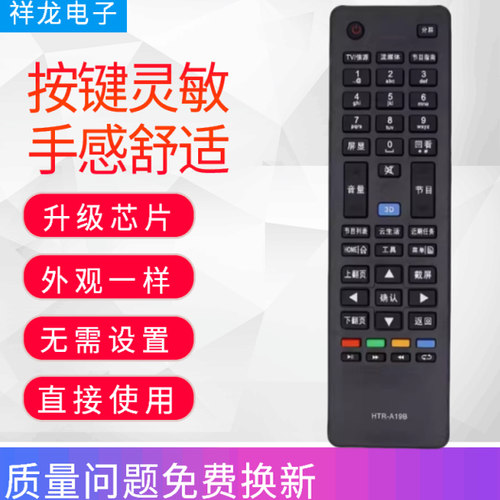 适用于海尔HTR-A19B A19 A19M智能液晶电视遥控器LD39U6000