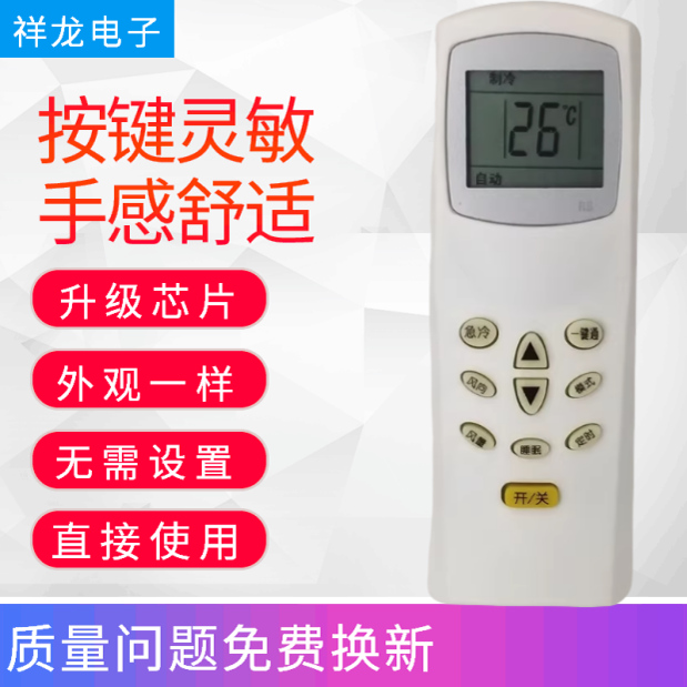 适用于科龙/海信/华宝/康拜恩空调遥控器 科龙DG11D1-20一样通用