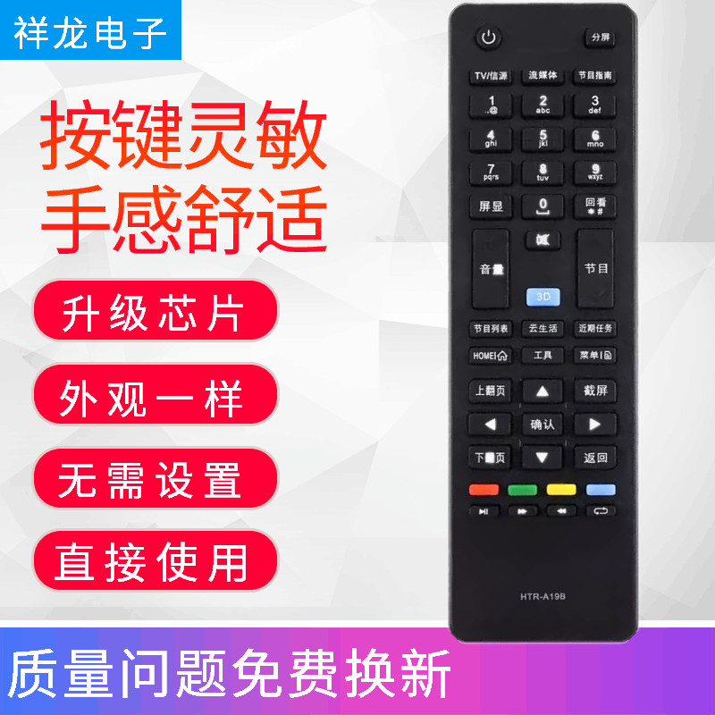 适用于海尔HTR-A19B通用HTR-198 HTR-A19 HTR-A18  LD39U6000