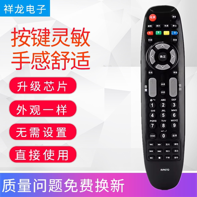 适用RP67D长虹电视机遥控器RP67D LED32560 LED42560 LT32630V LE