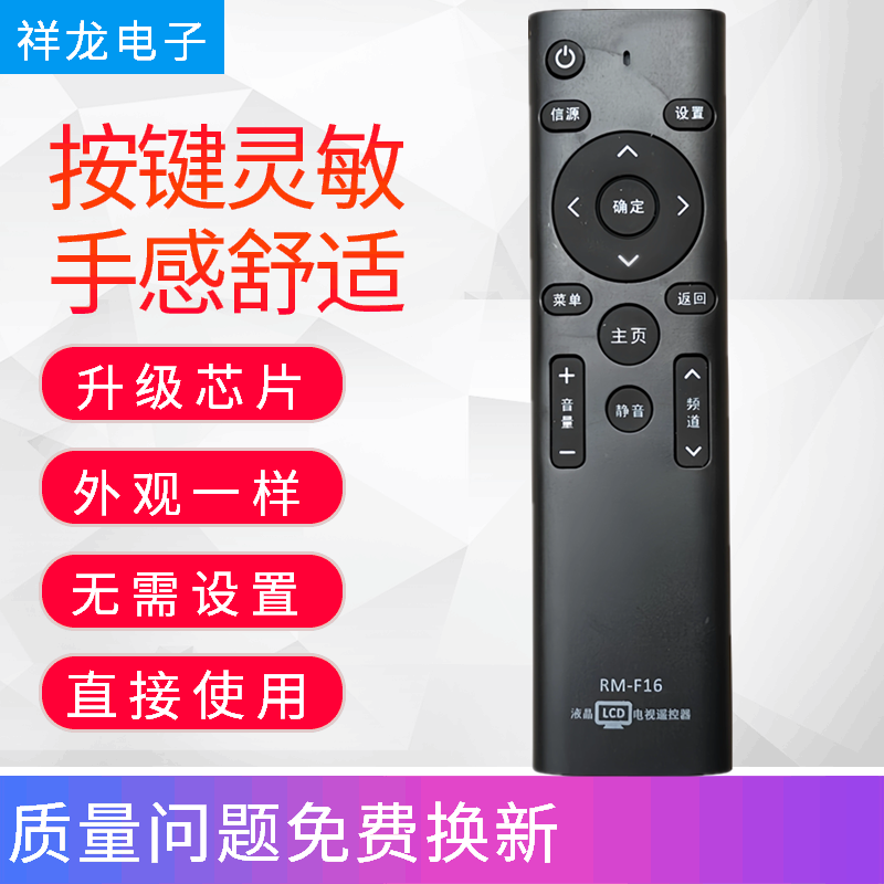 RM-F16万能液晶电视遥控器通用适用海信海尔长虹康佳王牌三星通用