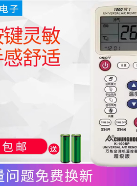 正品原装众合万能空调遥控器通用 K-100SP K-818 K116S 1000合一