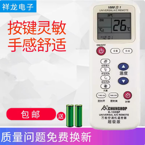 正品原装众合万能空调遥控器通用 K-100SP K-818 K116S 1000合一