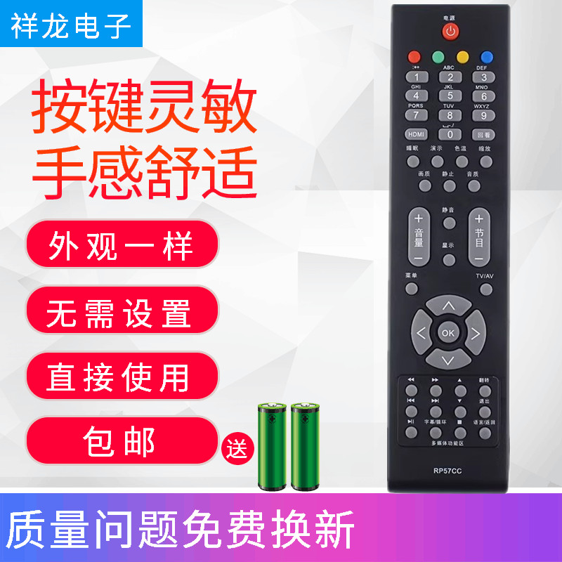 适用于长虹液晶电视机遥控器RP57CC  LT32710 LED32698  LED32690