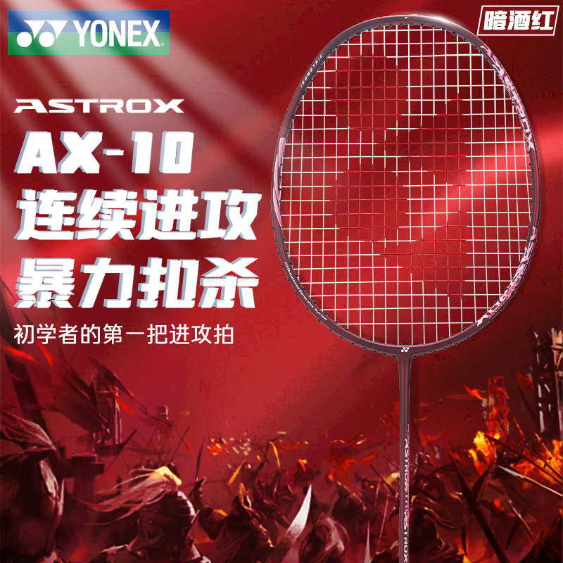 yonex尤尼克斯yy正品羽毛球拍弓箭&天斧&威力系列碳素球拍弓箭8