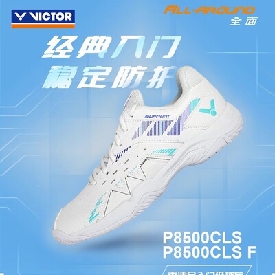 威克多羽毛球鞋新手入门推荐缓震