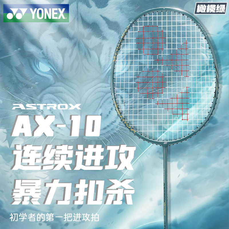 尤尼克斯yy天斧10天斧雷切