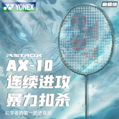 尤尼克斯yy天斧10天斧雷切