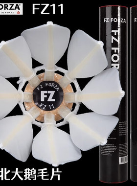 【官方正品】威克多FORZA羽毛球稳定耐打娱乐训练鹅毛12只装FZ-11