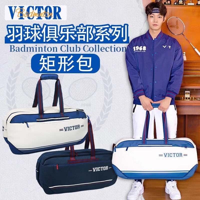 VICTOR威克多胜利羽毛球包手提大容量俱乐部独立鞋仓单肩包BR5639