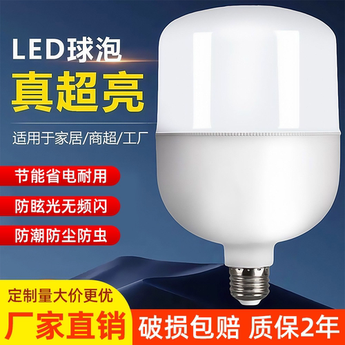 广东中山led灯泡家用超亮e27螺口白光防潮防尘大功率球泡节能灯泡