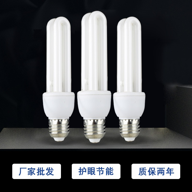 广东中山三基色节能灯e27螺口螺旋2U3U4U大功率U型直管家用超亮